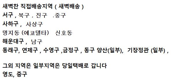 [주2회] 새벽찬 반찬배송 상세 이미지 4