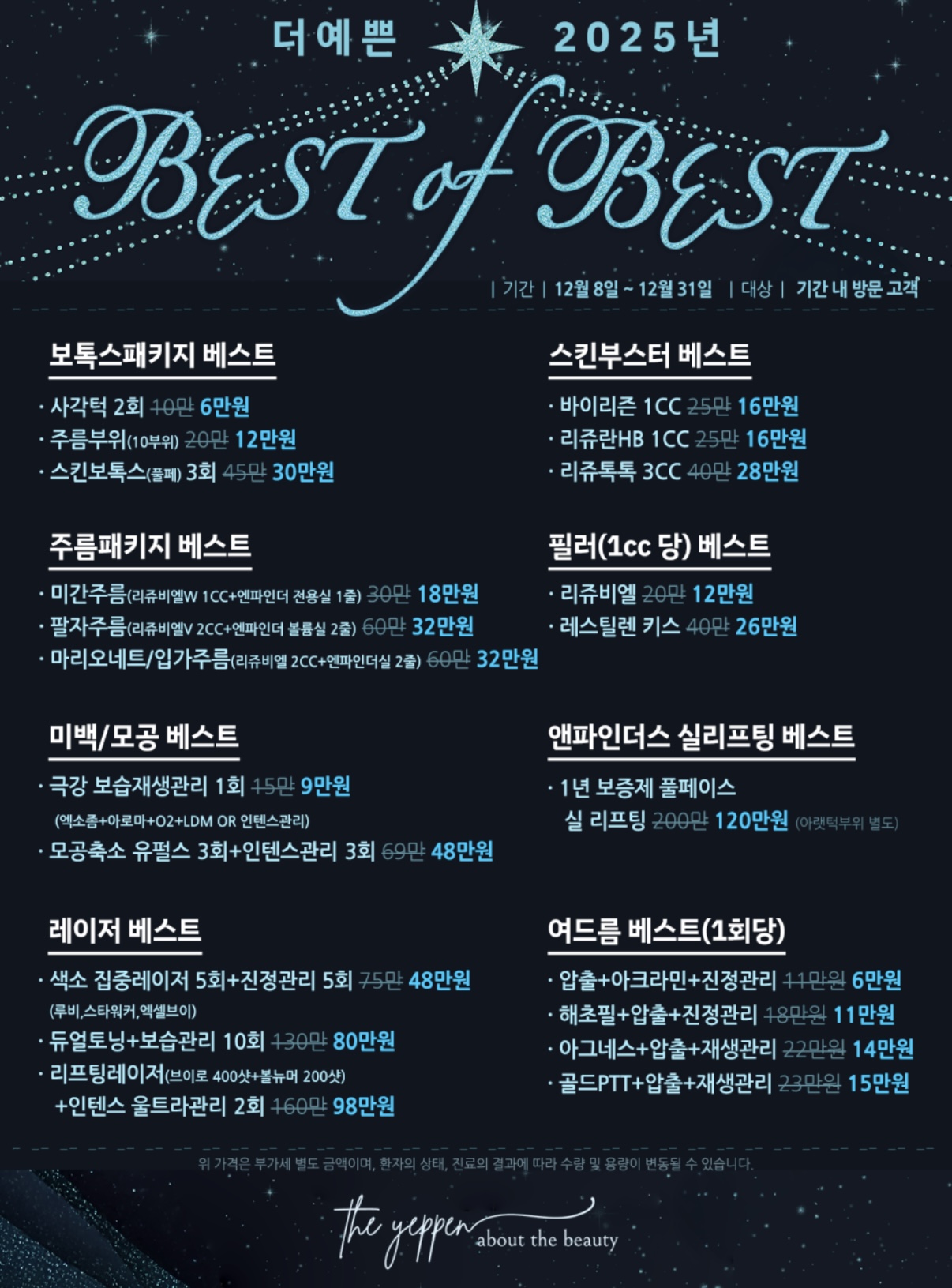 12월 Best of Best 보톡스패키지 베스트 상세 이미지 2
