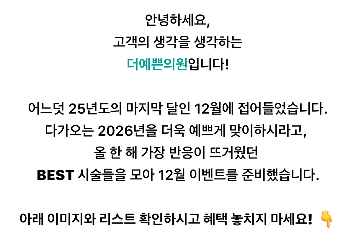 12월 Best of Best 보톡스패키지 베스트 상세 이미지 1