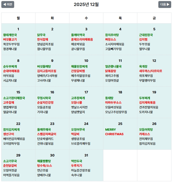 [주2회] 밥애반찬 B2코스 - 2인 식단 상세 이미지 1