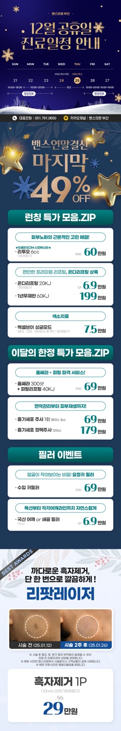 [12월 한정특가]울쎄라 300샷 + 피팅리프팅 40KJ 외 상세 이미지 1