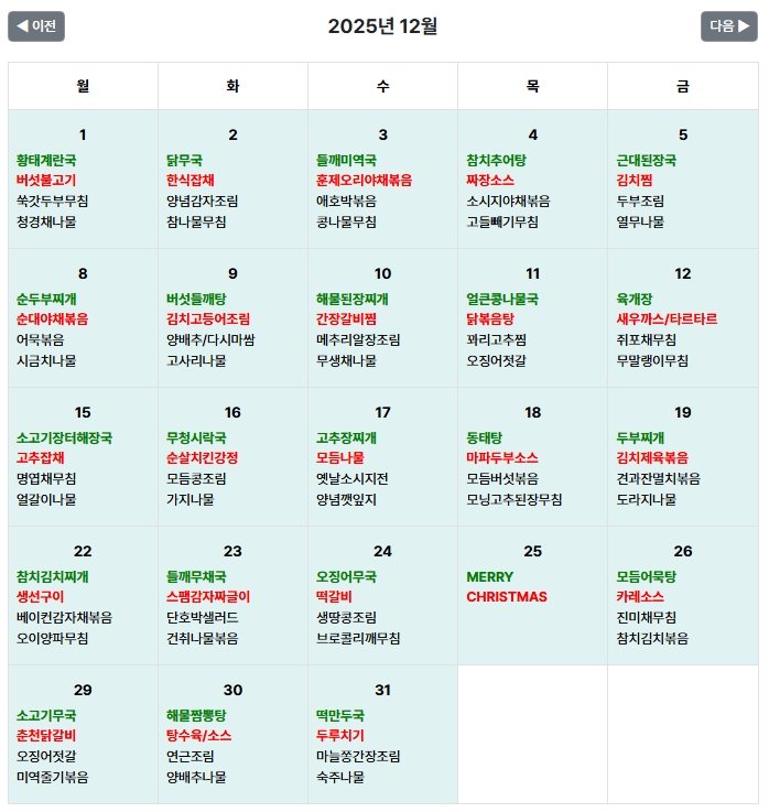 [주2회] 밥애반찬 어르신식단 상세 이미지 1