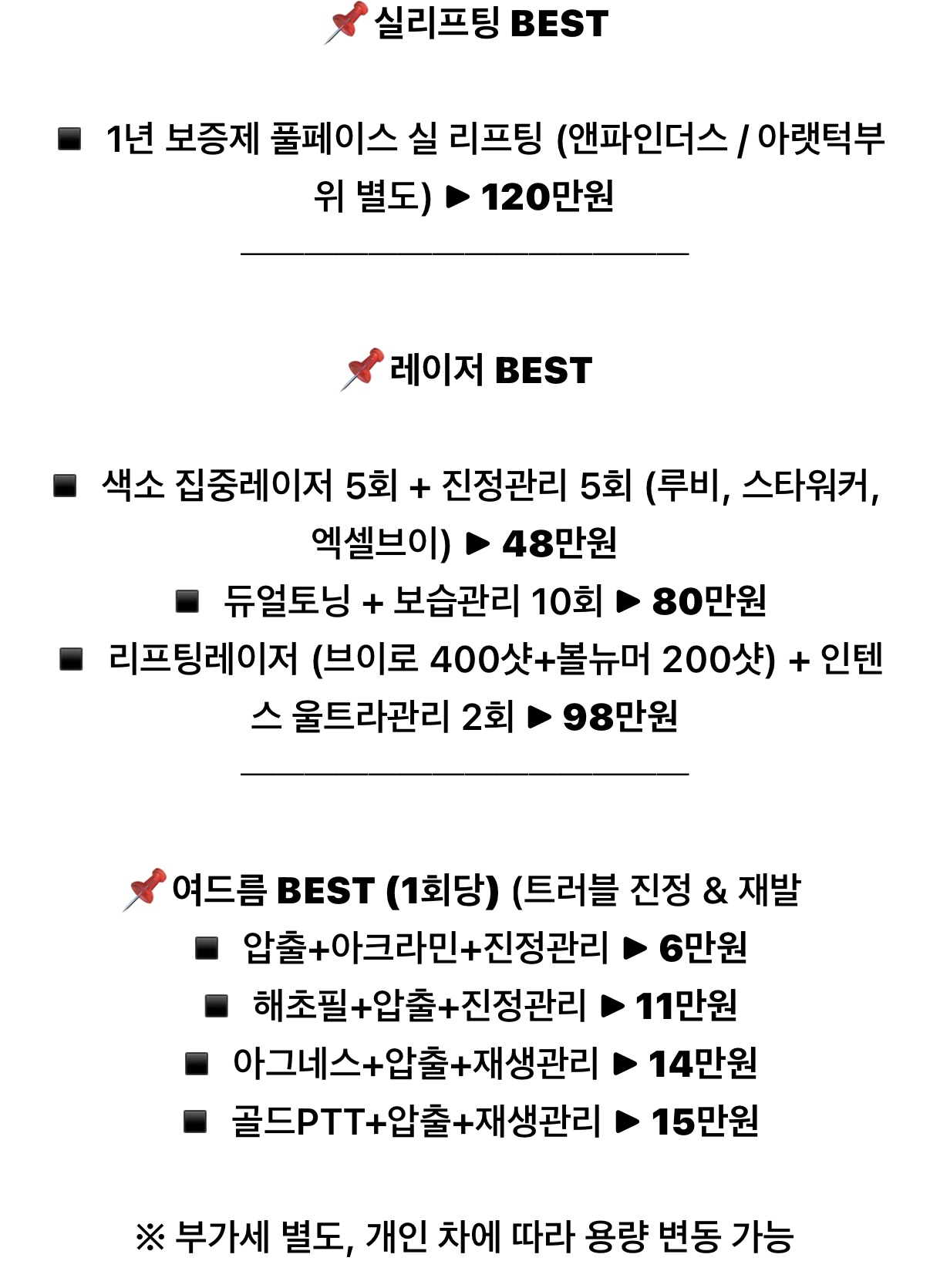 12월 Best of Best 보톡스패키지 베스트 상세 이미지 5
