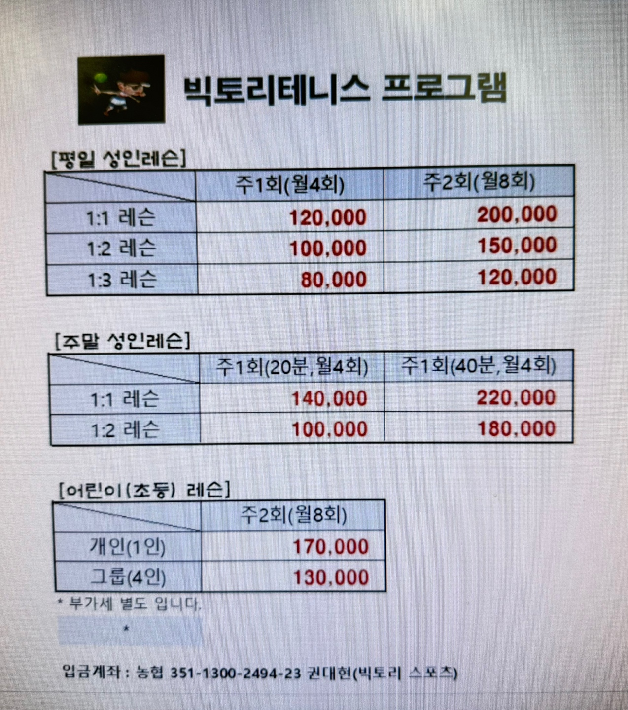 빅토리테니스 레슨 상세 이미지 1