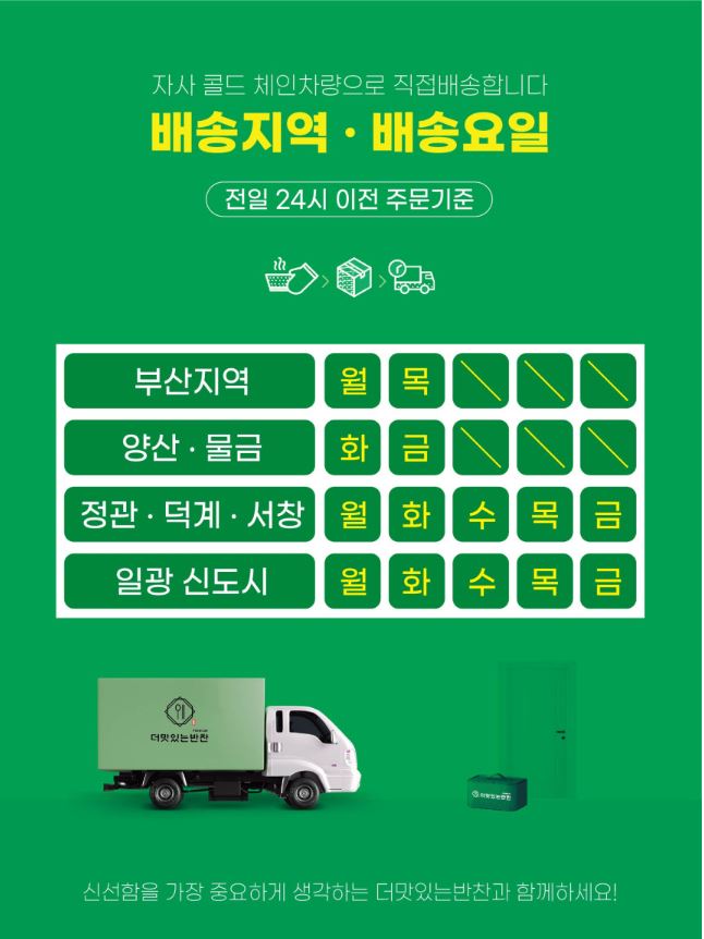 [주2회] 더맛있는반찬 정기배송 패스 상세 이미지 3