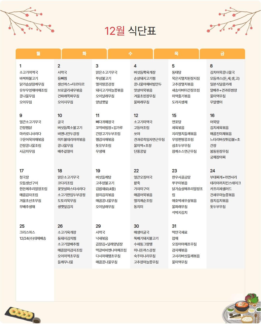 [주2회] 더맛있는반찬 정기배송 패스 상세 이미지 1