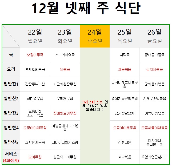 [월4회]건강예찬 프리미엄 반찬구독 상세 이미지 4