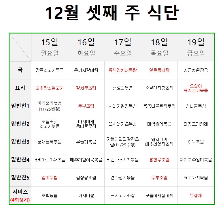 [월4회]건강예찬 프리미엄 반찬구독 상세 이미지 3