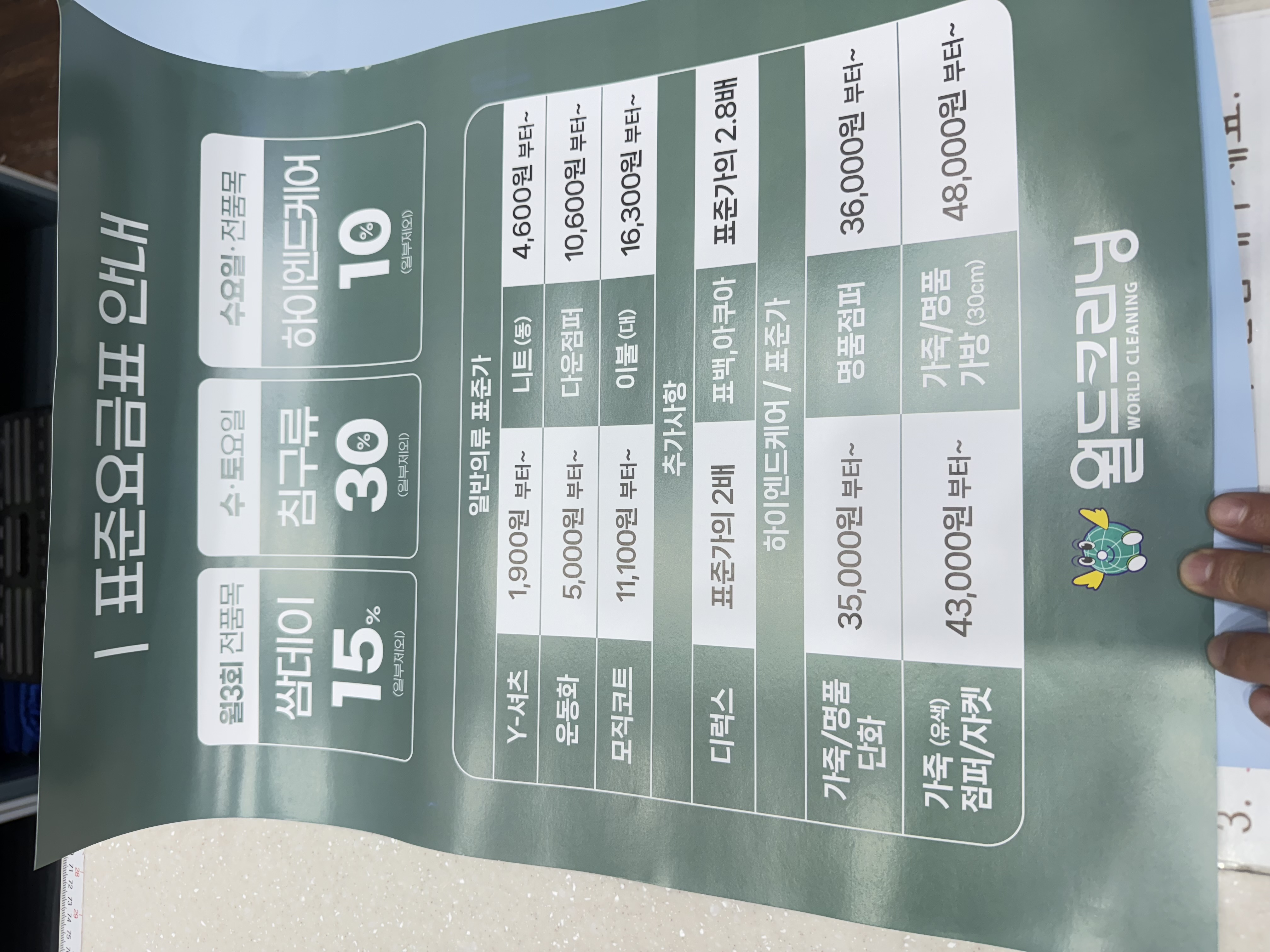 [1회] 월드크리닝 셔츠크리닝 상세 이미지 1