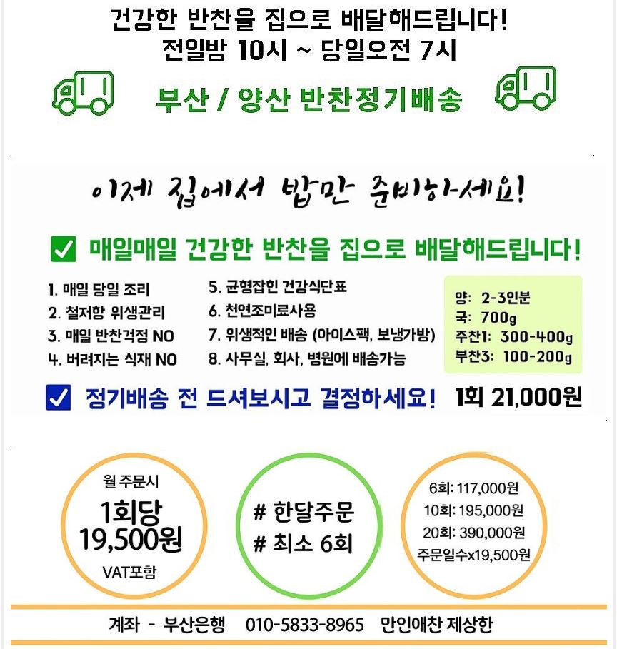 [월 6회] 만인애찬 반찬패스