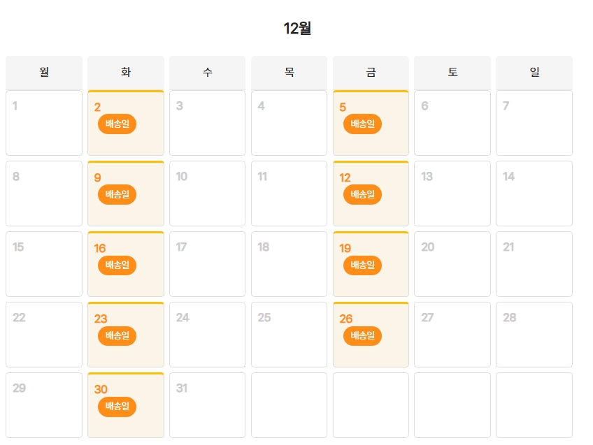 [주2회] 더맛있는반찬 정기배송 패스 상세 이미지 4