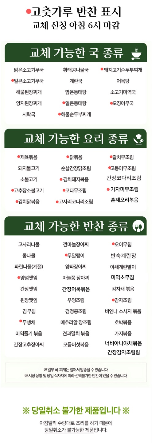 [월4회]건강예찬 프리미엄 반찬구독 상세 이미지 8