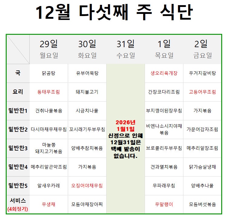 [월4회]건강예찬 프리미엄 반찬구독 상세 이미지 5