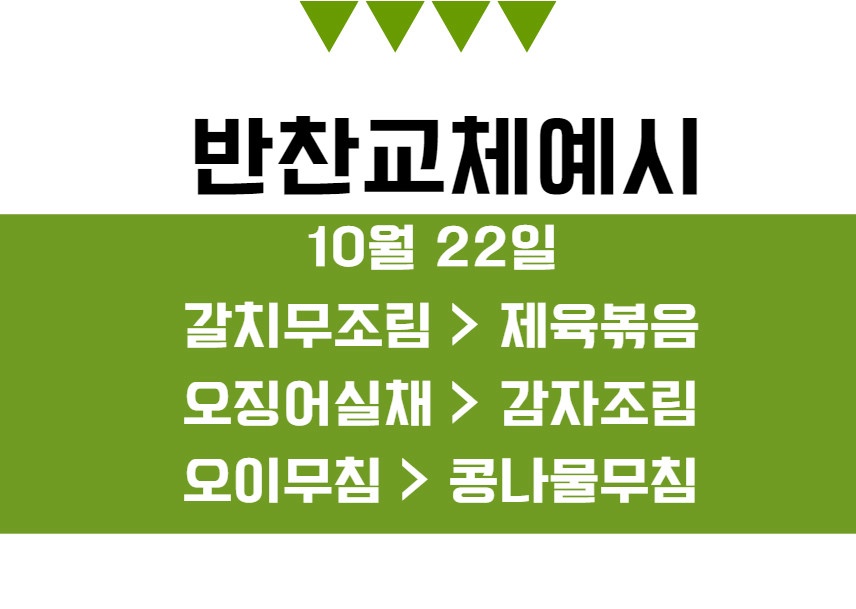 [월4회]건강예찬 프리미엄 반찬구독 상세 이미지 7